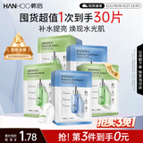 韩后面膜 玻尿酸烟酰胺精华面膜30片 补水保湿舒缓提亮免洗护肤品男女