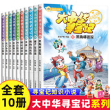 大中华寻宝记系列全套32册 等可自选 宁夏寻宝记吉林山西寻宝记恐龙世界寻宝记神兽发电站小剧场神兽图鉴等新华正版二十一世纪出版社授权： 大中华寻宝记知识小说1-10册