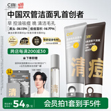 C咖双管洗面奶氨基酸控油洁面乳去黑头深层清洁可卸防晒男女送礼 【控痘CP】清洁80g+祛痘80g