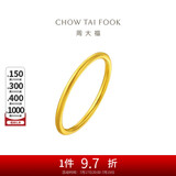 周大福 婚嫁素圈足金黄金戒指女(工费120)18号约2.05g EOF1