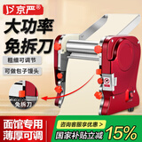 京严【家商两用】电动面条机全自动压面机家庭用商用小型多功能家用压饺子皮机饸络河洛面机不锈钢机器 升级款免拆刀压面型150【配面刀一把】不锈钢豪华款