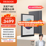 BOOX文石T10C 10.3英寸轻薄彩色墨水屏平板电子书阅读器 大屏电纸书电子纸电子书 平板电脑办公本