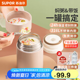 苏泊尔（SUPOR） 焖烧杯316不锈钢焖烧壶保温饭盒男女士真空保温杯闷烧壶罐 自带餐勺-茱萸粉800mL
