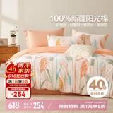 博洋家纺床上用品四件套纯棉被套床单100%棉套件全棉被罩1.8米床