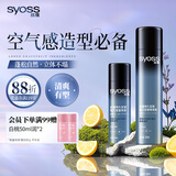 丝蕴（syoss）持久定型强力定型喷发胶套装300ml+50ml 蓬松自然清爽快干不粘腻