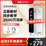 有道词典笔A6 新课标点读笔英语学习翻译神器 电子词典翻译笔翻译机单词笔 便携式学习机