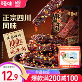 百草味 麻辣牛肉 牛肉条休闲零食四川小吃肉类卤味 MJ 川香麻辣牛肉80g