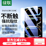 绿联适用iPad pro2024钢化膜13英寸全新M4芯片苹果平板电脑贴膜全屏防摔抗指纹高清保护膜
