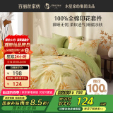 百丽丝水星家纺出品床上四件套纯棉100%全棉四件套被套床单双人床品套件1.8m床