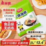 美丽雅吸油纸食物食品级60张 吸油量加强 厨房煲汤滤油去油纸