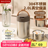 美厨（maxcook）304不锈钢保温饭盒提锅2L 双层真空保温桶学生便当盒MCTG2050