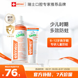 ELMEX艾美适防蛀儿童牙膏6-12岁+30秒清理口腔漱口水400ml套装