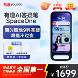 有道AI答疑笔 SpaceOne 【分步骤讲题】词典笔英语点读笔小学初中高中全科扫描学习翻译笔AI家教学习机