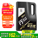 长城【行系列】金吉星全合成机油 A3B4 5W-40 发动机油 3.5kg/4L