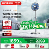莱克【国补立减】F7语音空气循环扇落地家用风扇客厅遥控智能定时静享轻音电风扇F701 【旗舰款/门店同款】F7Pro-纤羽(F701）