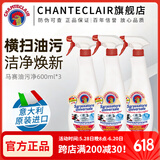 CHANTECLAIR大公鸡管家意大利原装进口 油污清洁剂 油烟机清洗剂厨房重油污净 多能油污净（马赛香）*3瓶