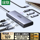 绿联Type-C三屏异显扩展坞8K雷电4/5双HDMI拓展坞USB转接器8K多屏显示器分屏扩展器适用华为联想转换器