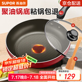 苏泊尔（SUPOR） 平底锅 不粘锅家用牛排煎锅火红点无油烟炒菜锅电磁炉燃气灶通用 2-5人适用 直径 28cm