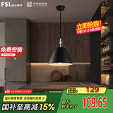 FSL佛山照明餐吊灯简约餐厅灯中古风时尚客厅卧室灯单头黑色50258