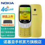 诺基亚【2024现货开售】Nokia 3210 4G全网通2.4英寸 直板按键机 超长待机 老人老年学生备用机 官方正 金色 官方标配+原厂电池+充电套装（充电头+座充）