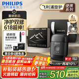 飞利浦（PHILIPS）电动剃须刀鹅卵石便携式刮胡刀 0.0微米净剃黄金比例 极境黑 生日礼物送老公送男友 国家补贴