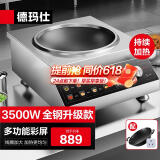 德玛仕（DEMASHI）商用电磁炉3500w大功率 凹面电磁炉全铜线圈电炒锅商业电池炉 商用电磁灶不锈钢IH-TC-3500D