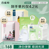 百雀羚（PECHOIN）面膜组合装美白补水（雪肌净白+水光菁萃+紧弹+澄静）各10片
