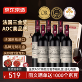 京东京造圣宝格超级波尔多干红葡萄酒6支礼盒法国进口 京东自营红酒整箱