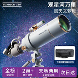 科学罐头（Science  can）天文望远镜儿童生日礼物学生男女孩8-12岁益智玩具高清高倍专业级