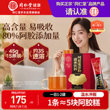 同仁堂阿胶粉阿胶速溶粉礼盒3g*15袋补品气血女营养品送妈妈长辈礼物