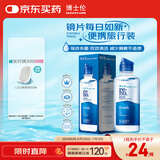 博士伦润明清透隐形眼镜液护理液120ml旅行装美瞳护理液清洁杀菌除蛋白