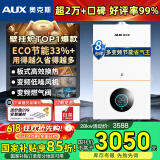 奥克斯(AUX) 燃气壁挂炉天然气供暖炉家用燃气热水器地暖暖气片采暖热水炉恒温ECO节能供暖洗浴两用 28KW 变频节能WIFI板换≤220㎡ 天然气12T