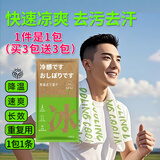 酷凯通降温冰凉巾凉感湿巾跑步健身军训冰爽去汗湿巾止汗冰感清凉重复用 薄荷青柠1包装（买多件有送）