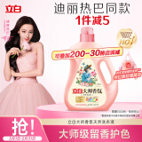 立白大师香氛洗衣液 5.76斤 柔顺护衣 持久留香 洁净护色 洗衣香水