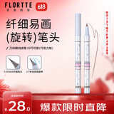 花洛莉亚（FLORTTE）万向眼线液笔防水防汗不晕染持久旋转笔头03#巧可爱
