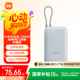 小米（MI）小米充电宝移动电源 10000  自带线双向快充口袋版 电源 灰蓝色