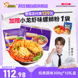 好欢螺 螺蛳粉广西柳州特产 方便速食粉丝米线 礼盒装经典原味300g*10袋