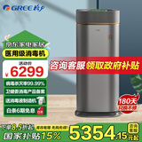 格力（GREE）【消杀甲流病毒】猎手空气消毒机卫健委备案等离子体除菌净化器医院学校办公室高温杀毒黑科技H13 KXJFA300-A04