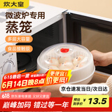 炊大皇 单层微波炉蒸笼可加水蒸盒 加热蒸笼微波炉专用器皿用品套装