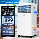 美的（Midea）移动空调单冷一匹家用立式无外机1匹客厅卧室轻音免安装一体机出租房空调KY-15/N7Y-PHA 小1匹 KY-15/N7Y-PHA