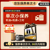 美孚（Mobil）京东养车 黑金系列保养单次卡0W-20 SP级 4L 30天可用