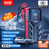铁将军【3C认证】汽车户外应急启动电源12000mAh车载搭电宝12V汽车电瓶充电器移动启动便携电源YJ2
