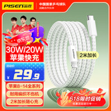 品胜苹果数据线PD快充30W充电线Type-C适用iPhone14pro/13/12/11手机iPad车载USB-C充电器线2米加长20W