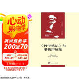 《哲学笔记》与唯物辩证法（马克思主义研究文丛）