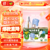 雷达（Raid）佳儿护植萃 电蚊香 90晚2瓶+1器 无香型