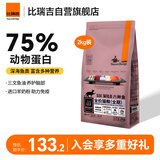 比瑞吉六种鱼系列高蛋白三文鱼油无谷全价全期成猫幼猫粮2kg全年龄通用