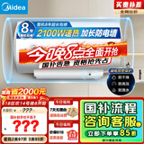 美的（Midea）【整机8年质保】60升电热水器2100W节能省电速热出租屋双重杀菌加长防电墙国家补贴15%F60-21WA1