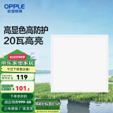 欧普（OPPLE） 集成吊顶led 铝扣板天花板格栅平板灯嵌入式厨房灯厨卫灯 高显高防护【铂昕IV】20瓦 防潮防锈抗油污