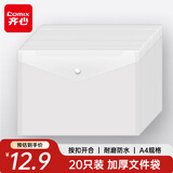 齐心（COMIX）20个装A4按扣学生透明文件袋 防水档案袋资料袋 试卷收纳学科目分类  C310E