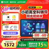 作业帮AI学习机P20【国家补贴15%】平板小学到高中全科作业辅导举一反三 精讲视频  家教机12''6+128G